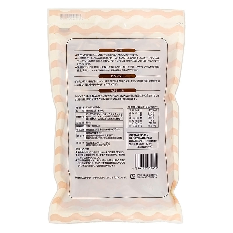 アーモンド小魚 350g