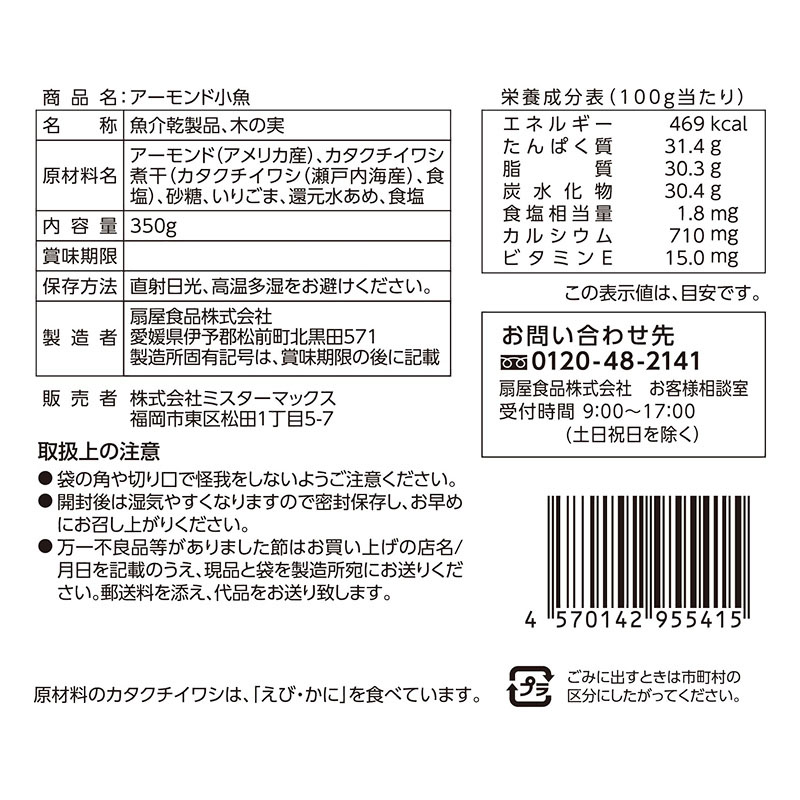アーモンド小魚 350g