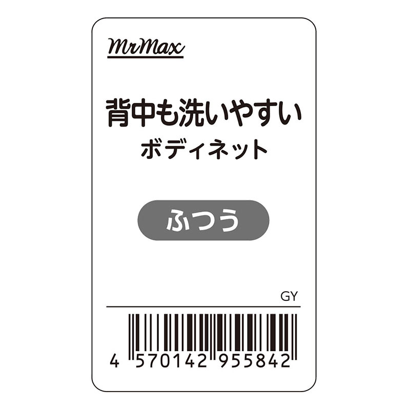 背中も洗いやすい ボディネット ふつう グレー