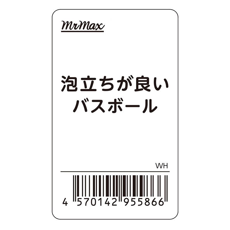 泡立ちが良い バスボール ホワイト