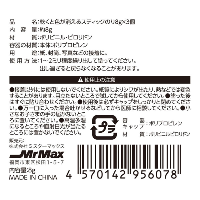 乾くと色が消える スティックのり 3個パック