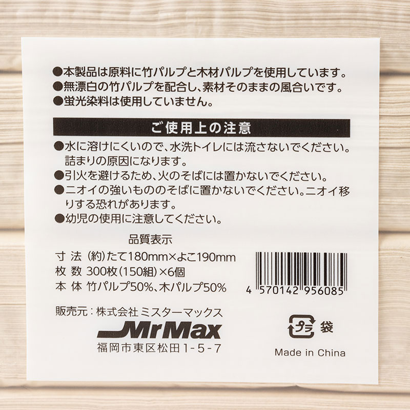 バンブーパルプティッシュ 150組×6P