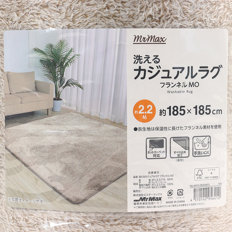 洗えるカジュアルラグ フランネル 2.2帖 モカ