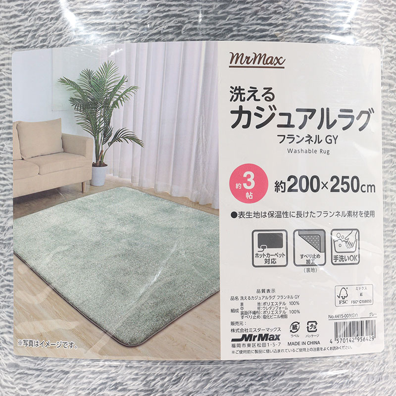 洗えるカジュアルラグ フランネル 3帖 グレー