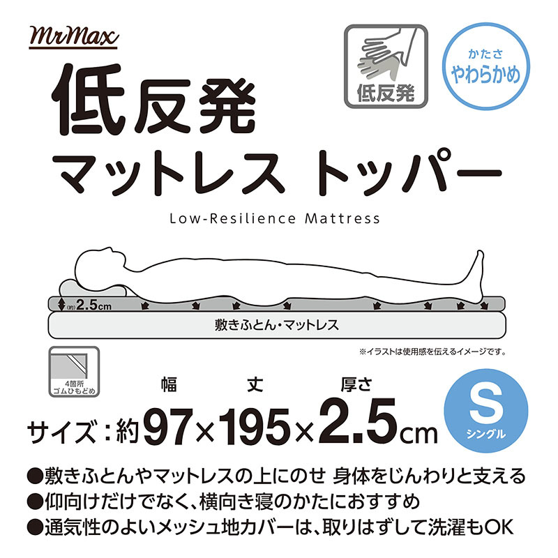 低反発マットレス トッパー シングル やわらかめ