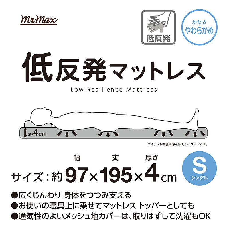 低反発マットレス 厚4cm シングル やわらかめ