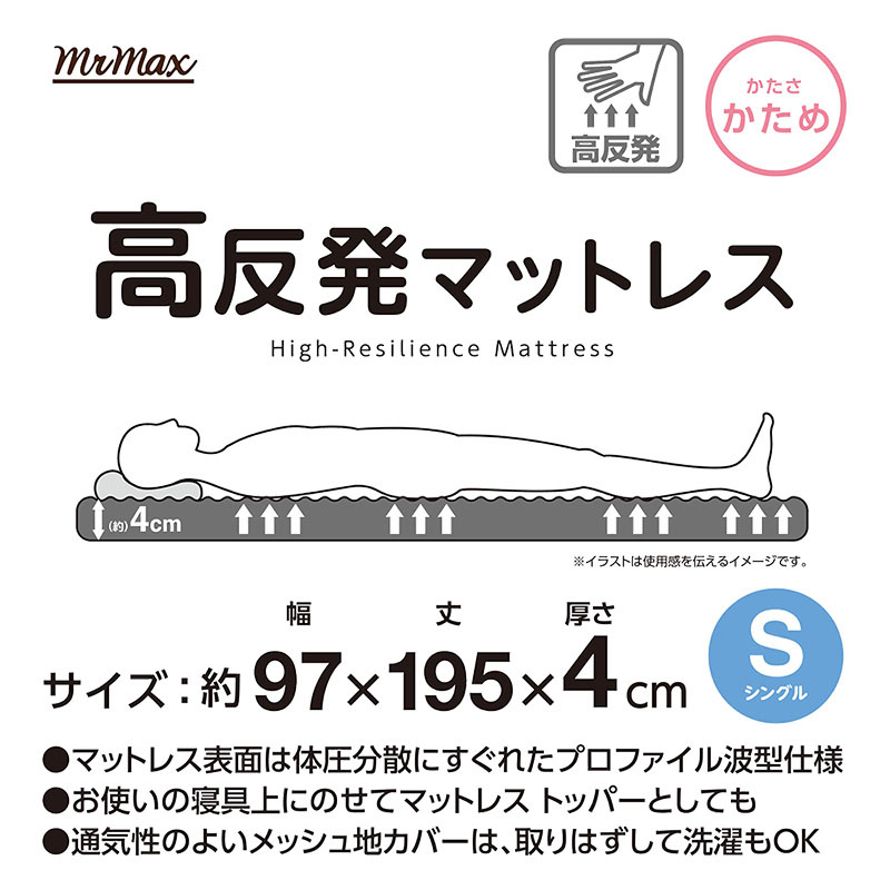 高反発マットレス 厚4cm シングル かため