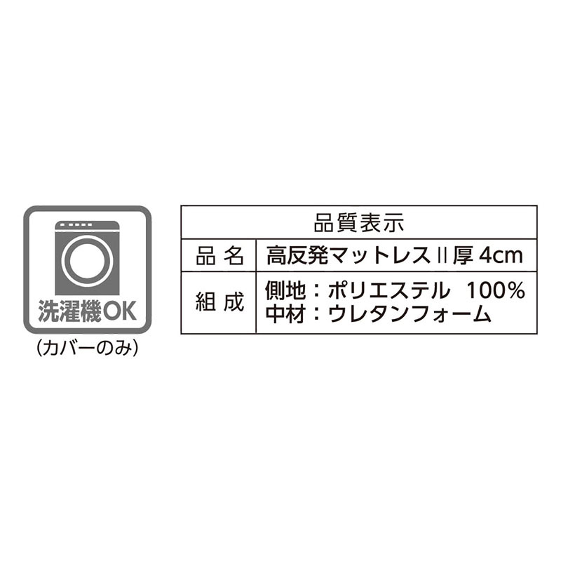 高反発マットレス 厚4cm シングル かため