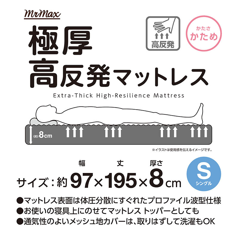 高反発マットレス 厚8cm シングル かため