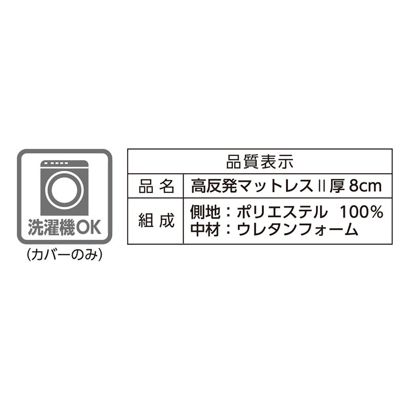 高反発マットレス 厚8cm シングル かため