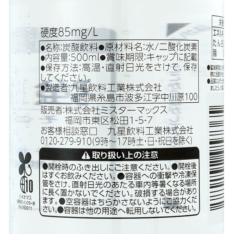 強炭酸水 プレーン 500ml ｜ ミスターマックスオンラインストア