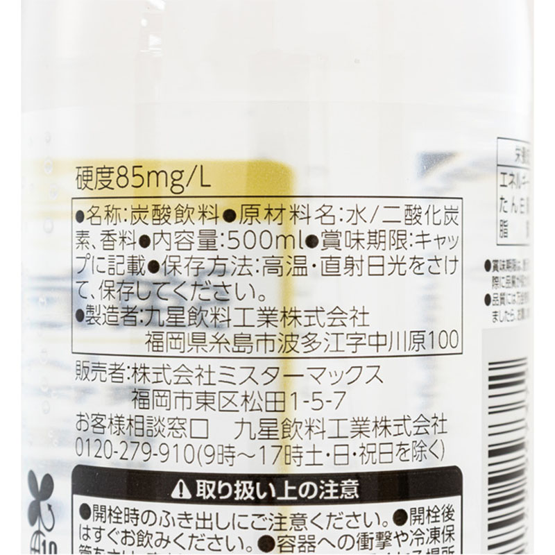 強炭酸水 レモン 500ml