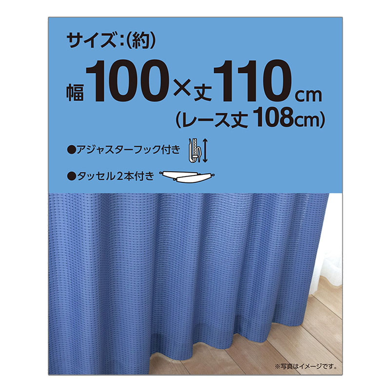 カーテン4枚組 100×110cm ドット ブルー
