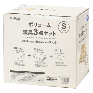 ボリューム寝具 3点セット(掛けふとん+敷きふとん+まくら)シングル