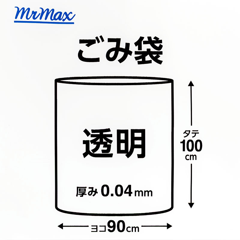 ごみ袋 90L 10枚入 透明