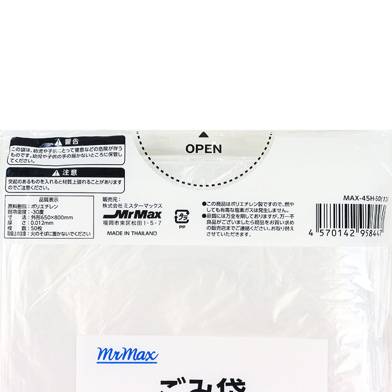 ごみ袋 45L 50枚入 半透明