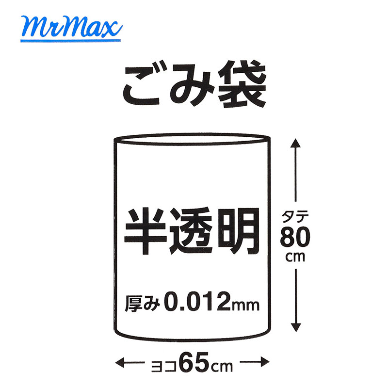 ごみ袋 45L 50枚入 半透明