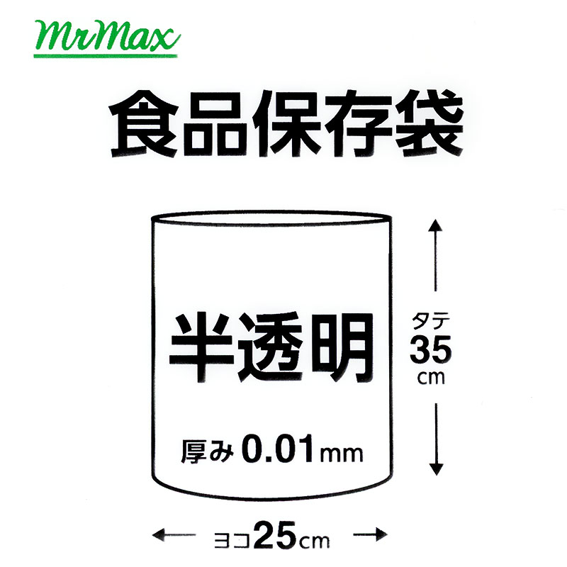 食品保存袋(中)徳用80枚入 半透明 25×35cm