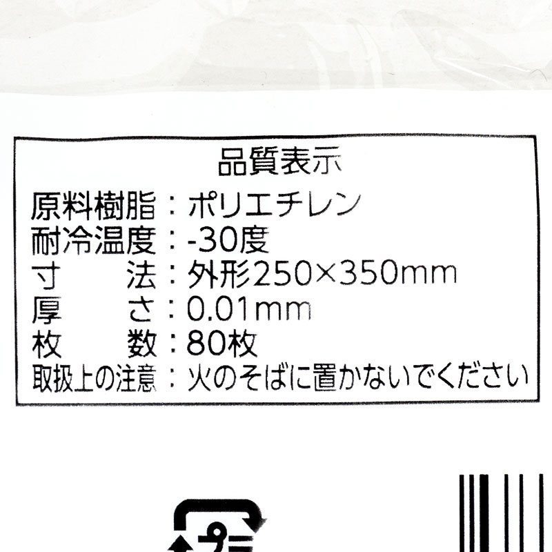 食品保存袋(中)徳用80枚入 半透明 25×35cm