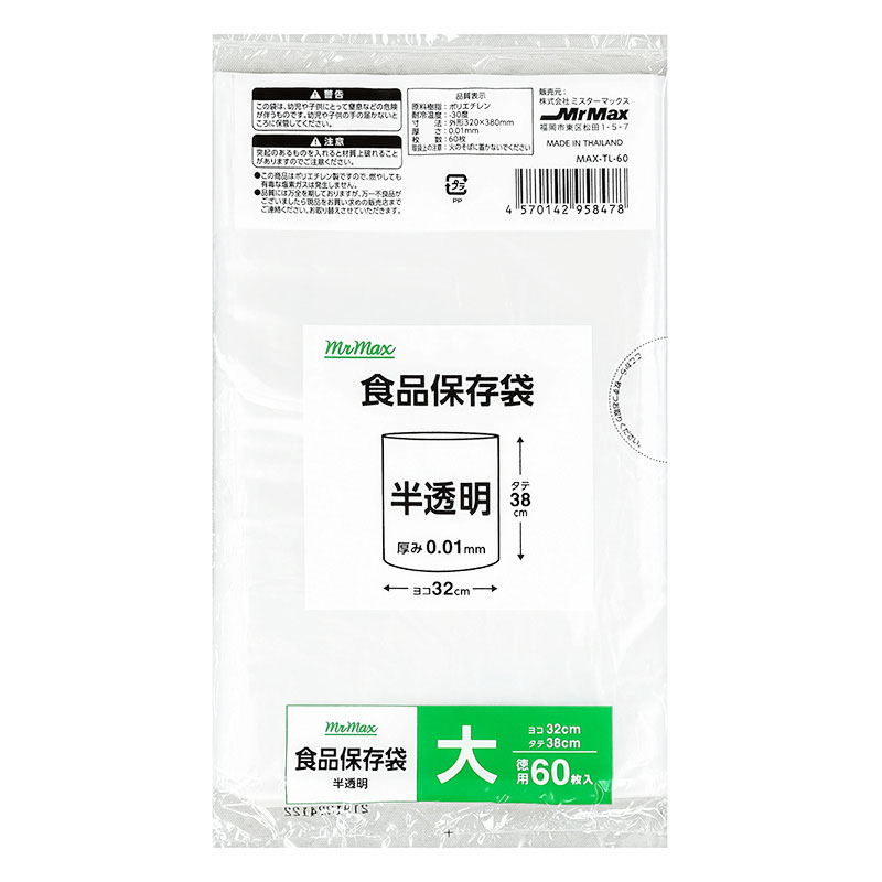 食品保存袋(大)半透明 60枚入