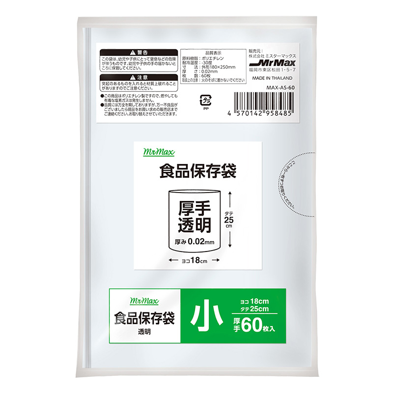 食品保存袋(小)厚手60枚入 厚手透明 18×25cm