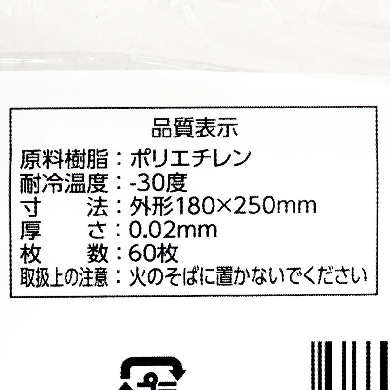 食品保存袋(小)厚手60枚入 厚手透明 18×25cm