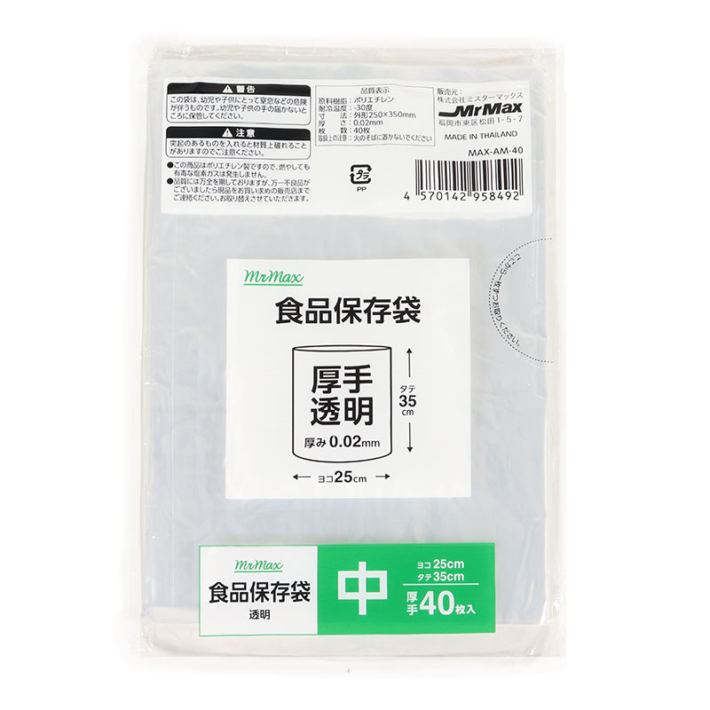 食品保存袋 (中) 透明 40枚