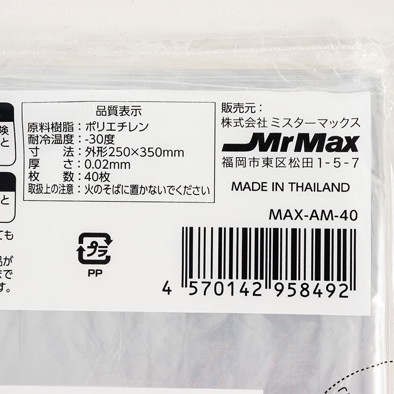 食品保存袋 (中) 透明 40枚