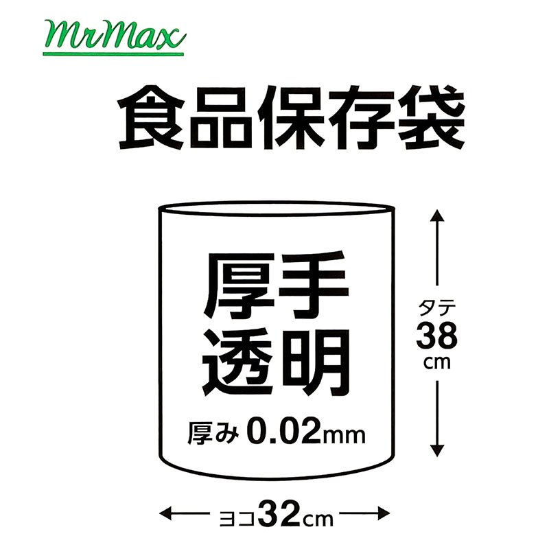 食品保存袋 厚手40枚入 透明 大(ヨコ32×タテ38cm)
