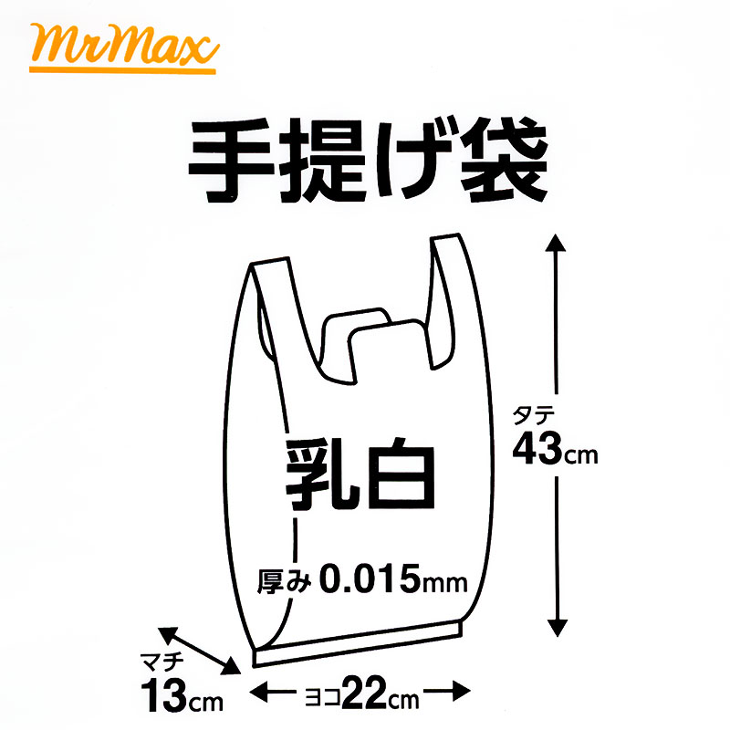手提げ袋(M)東日本20号 西日本35号 100枚入 乳白 22×43×マチ13cm