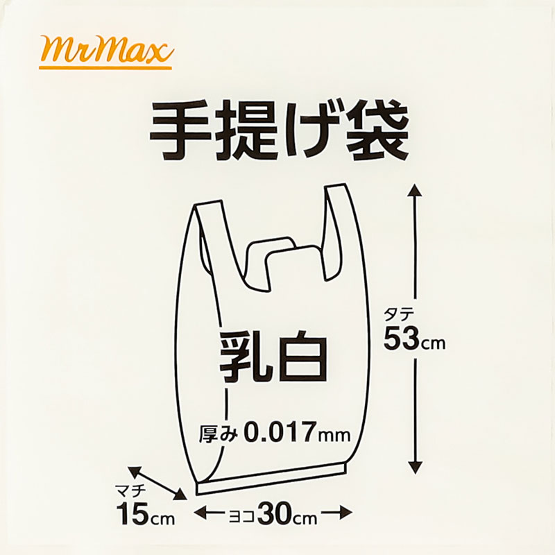 手提げ袋 2L 東45｜西45号 乳白 100枚入 30×53×マチ15cm MAX-TS-45