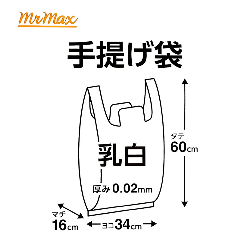 手提げ袋 100枚入 乳白 3L(ヨコ34×タテ60×マチ16cm)