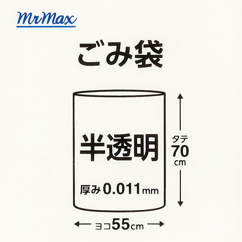 ごみ袋 半透明 タテ70×ヨコ55cm 厚み0.011mm 50枚入 MAX-30H-50
