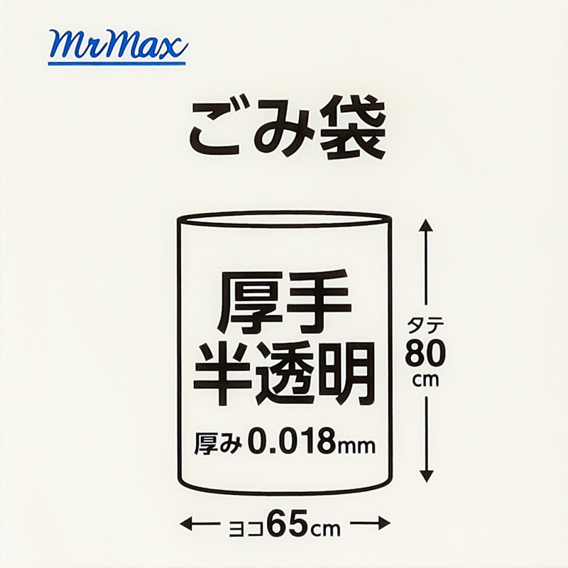 厚手ごみ袋 半透明 80×65cm 厚み0.018mm 50枚入 MAX-A45H-50