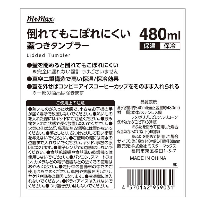 倒れてもこぼれにくい蓋つきタンブラー 保温｜保冷対応 480ml ブラック