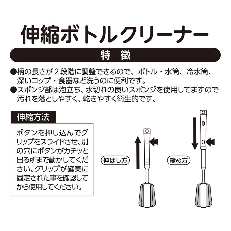 伸縮ボトルクリーナー