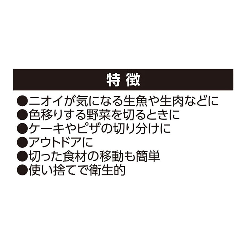 カットしてある まな板シート 10枚入 24×20cm