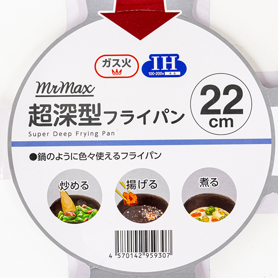超深型フライパン ガス火・IH対応 22cm MRー500