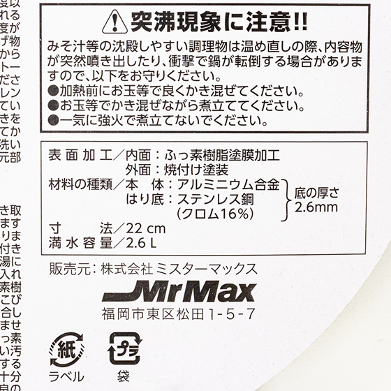 超深型フライパン ガス火・IH対応 22cm MRー500