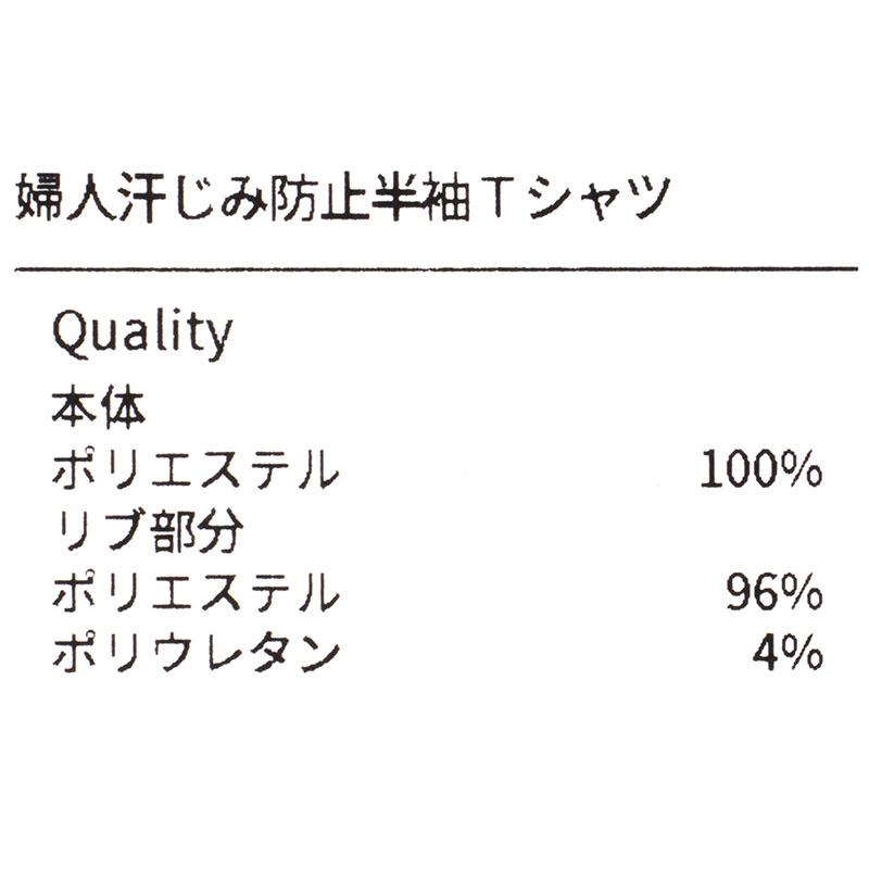 レディース 汗じみ防止 半袖Ｔシャツ ブラック