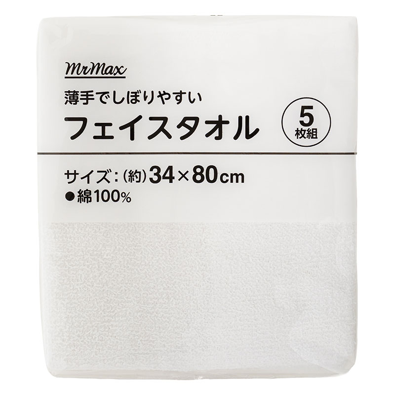 薄手でしぼりやすいフェイスタオル 約34×80cm 5枚組 白