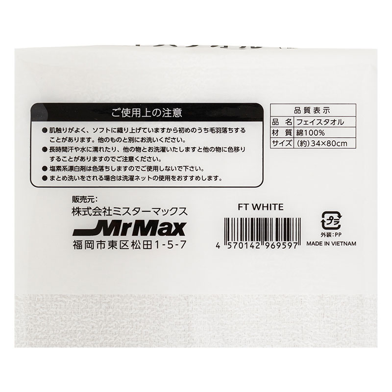 薄手でしぼりやすいフェイスタオル 約34×80cm 5枚組 白