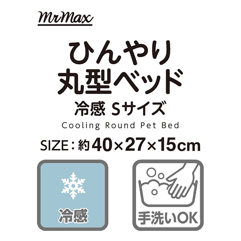 ひんやり丸型ベッド 冷感 Sサイズ ネイビー