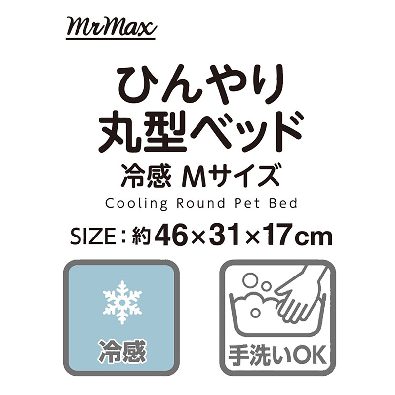 ひんやり丸型ベッド 冷感 Mサイズ ネイビー