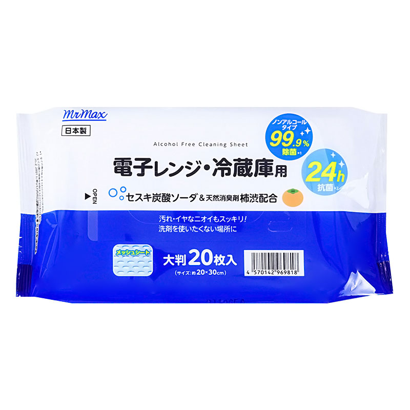 電子レンジ・冷蔵庫用シート セスキ炭酸ソーダ&柿渋配合 大判20枚入