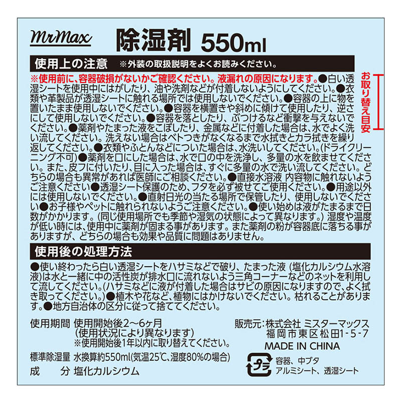 除湿剤 550ml×3個パック