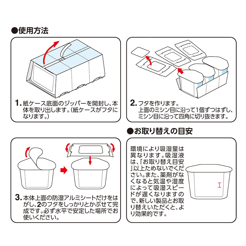 除湿剤 550ml×3個パック