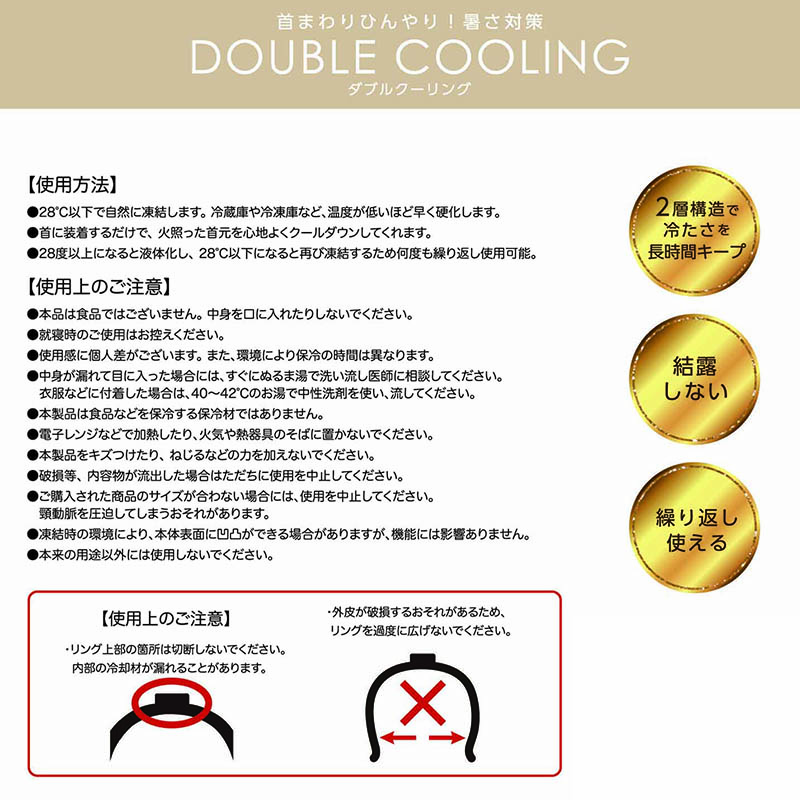 ダブルクーリング ベージュ