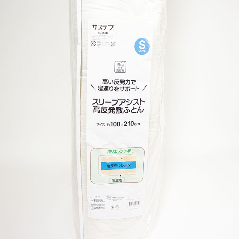 スリープアシスト 高反発敷き布団 Sシングル(100×210cm)SUSTEB4397