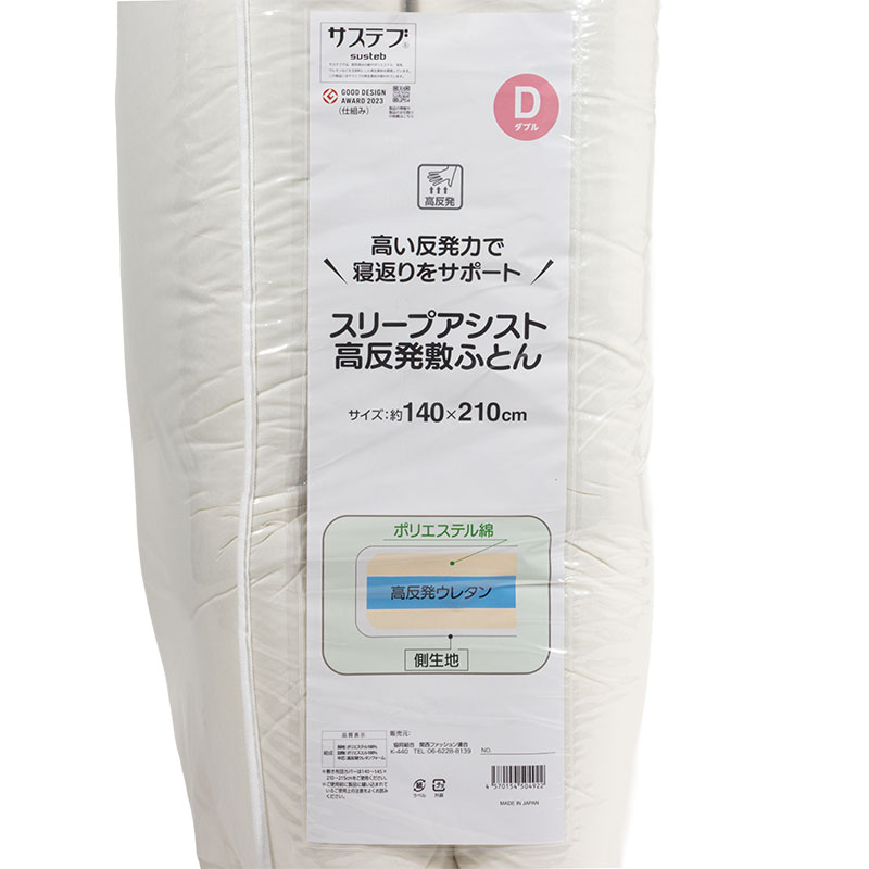 高い反発力で寝返りをサポート スリープアシスト 高反発敷きふとん ダブル(140×210cm) SUSTEB4922